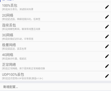 qnet弱网黄金版最高版本下载