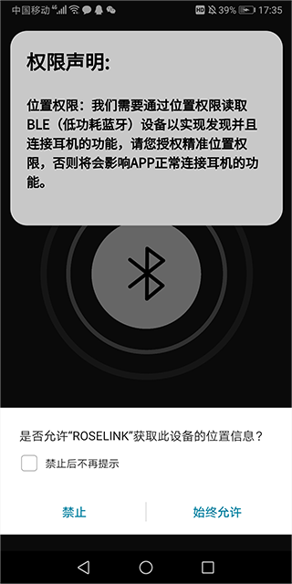 roselink安卓版下载
