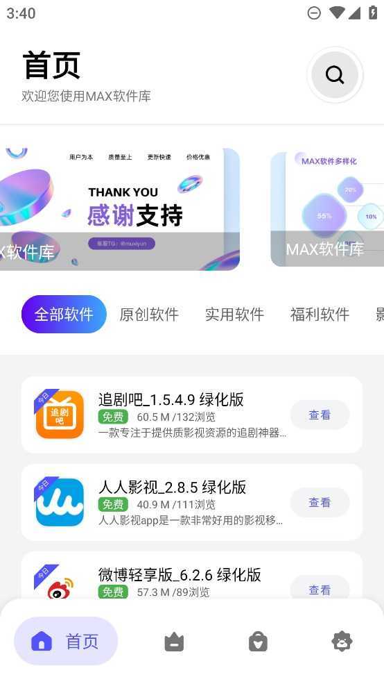 max软件库最新版本下载