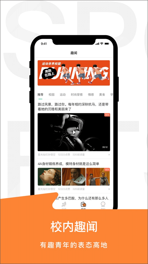 运动世界校园app最新版下载