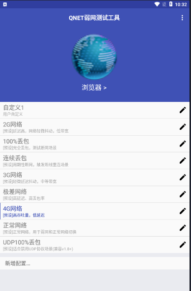 qnet弱网黄金版最高版本下载