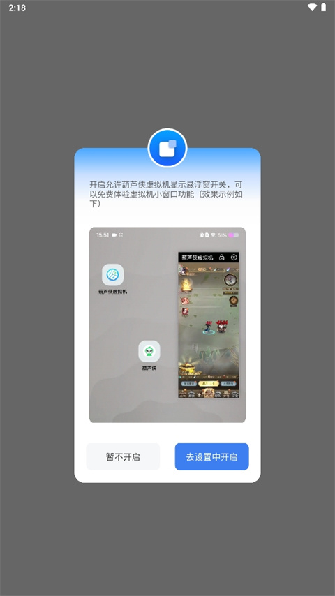 葫芦侠虚拟机免vip版下载安装