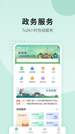 宛快办app下载安装