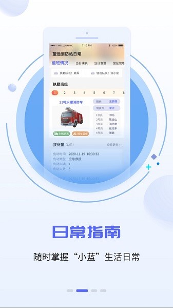智慧小蓝消防app下载