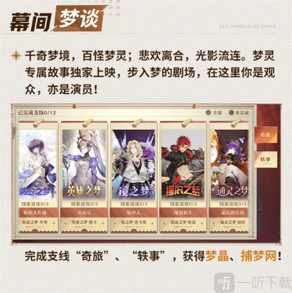 无尽梦回手游下载