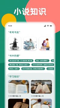 爱读小说无广告版app免费版下载