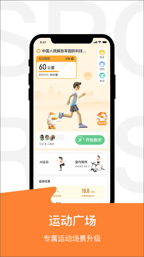运动世界校园app最新版下载