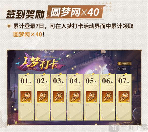 无尽梦回手游下载