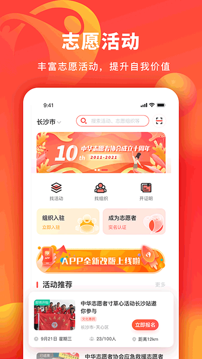 中华志愿者app2024最新版免费下载