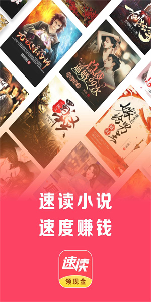 速读小说免费版极速版下载