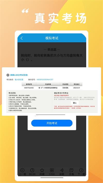 准叉车考试手机版下载