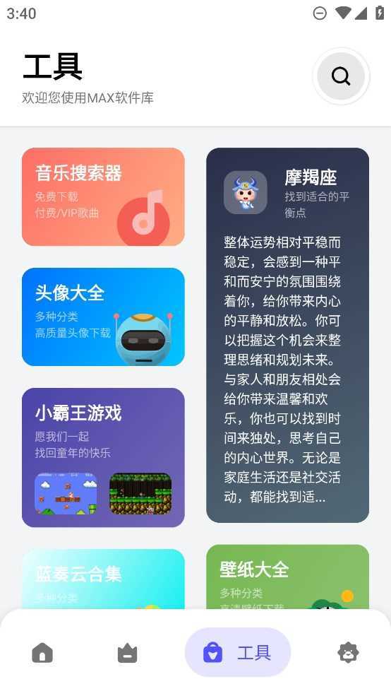 max软件库最新版本下载