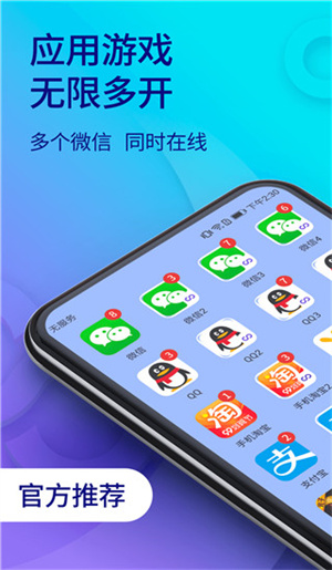 双开助手微分版永久免费下载
