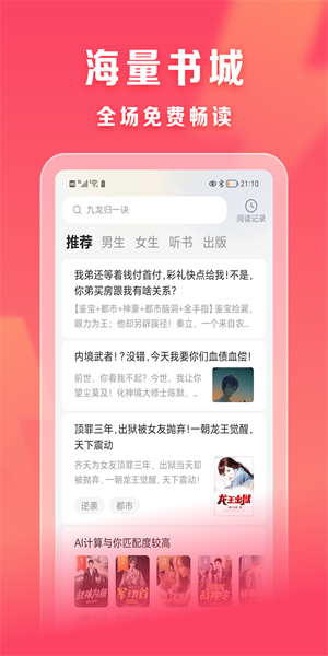速读小说免费版极速版下载