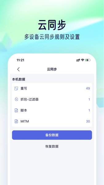 stormsniffer抓包工具最新版下载