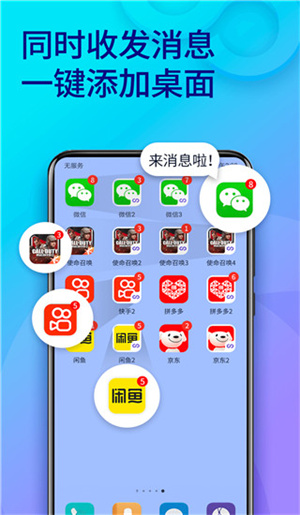 双开助手微分版永久免费下载