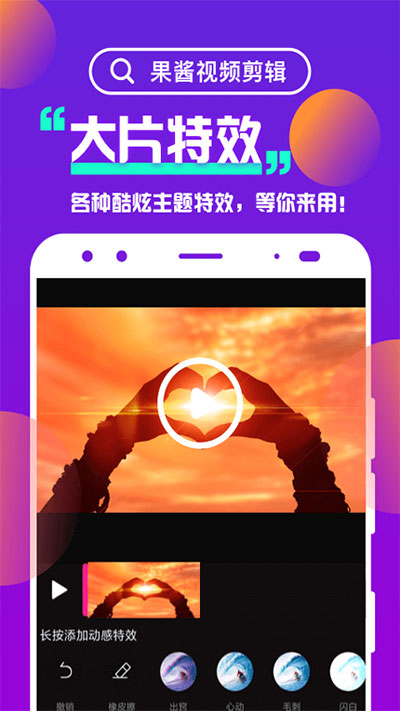 果酱视频剪辑app最新版安卓下载