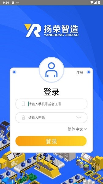 扬荣智造app下载