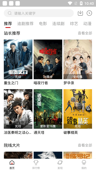 追剧达人免费版app下载