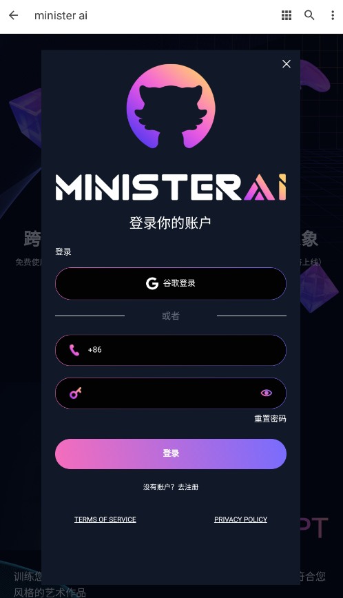 ministerai免费版手机下载