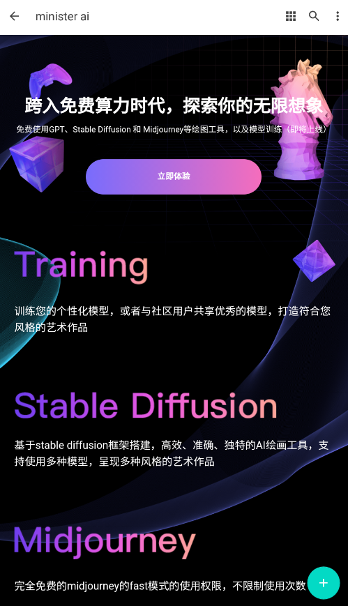 ministerai免费版手机下载