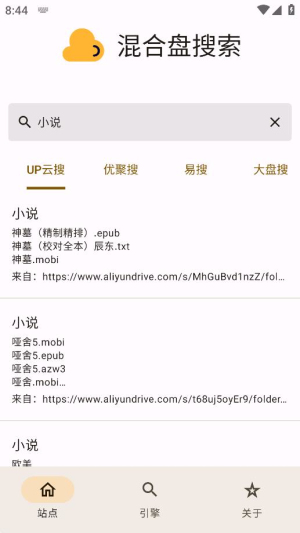 混合盘搜索神器最新版下载安装