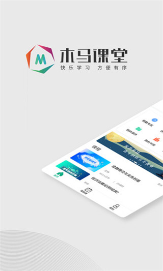木马课堂最新版本app免费版下载