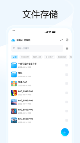 蓝奏云app优享版下载安装