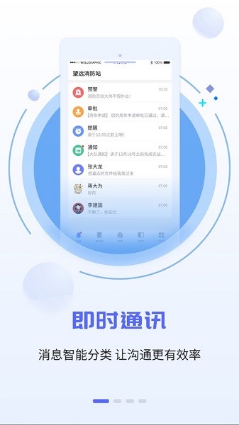 智慧小蓝消防app下载