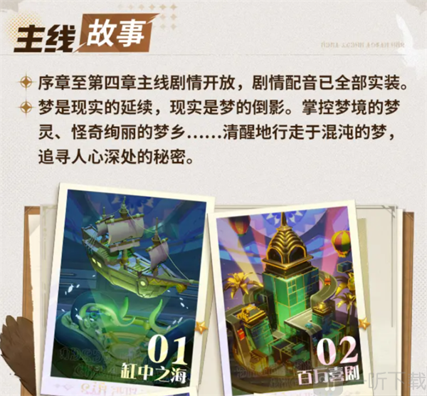 无尽梦回手游下载
