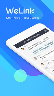 welink手机版红色版app下载