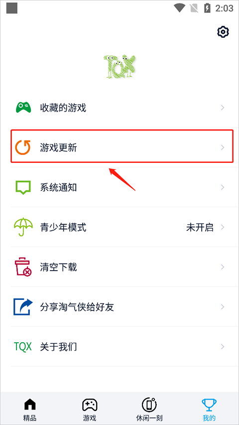 淘气侠旧版app下载