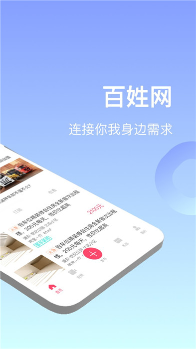 百姓网二手市场最新版下载