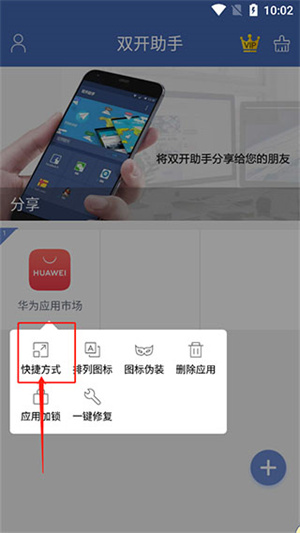 双开助手微分版永久免费下载