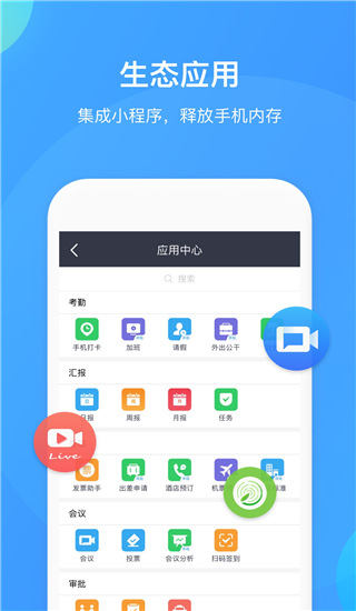 welink手机版红色版app下载
