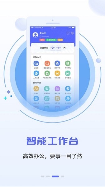 智慧小蓝消防app下载