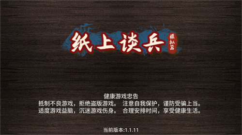 纸上谈兵模拟器免广告手游下载