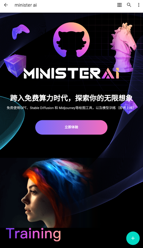 ministerai免费版手机下载