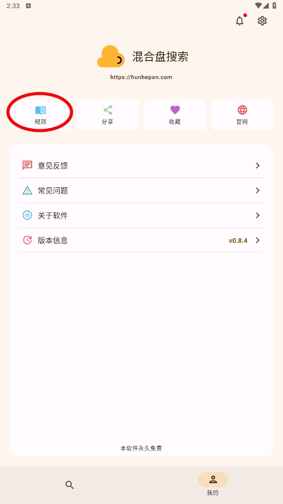 混合盘搜索神器最新版下载安装