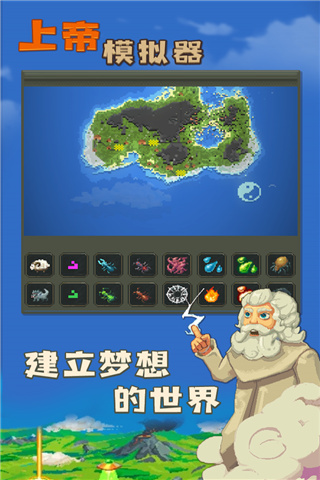 上帝模拟器全解锁无广告最新版手游下载