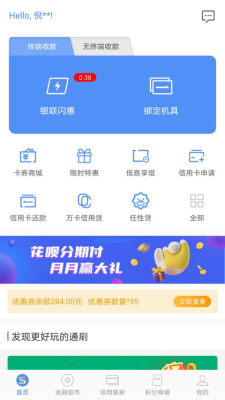 通刷MPOS最新版本下载