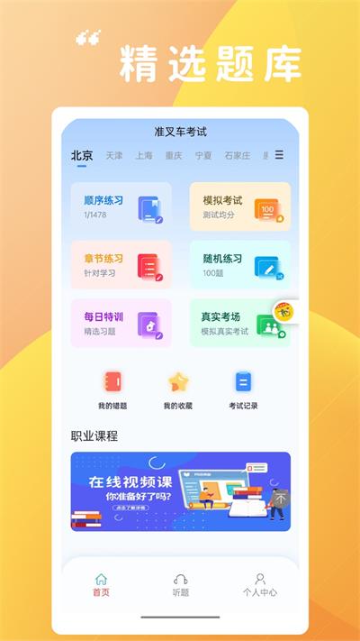 准叉车考试手机版下载