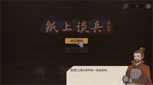 纸上谈兵模拟器免广告手游下载