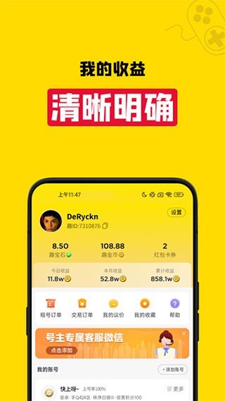 租号王极速版手机免费下载