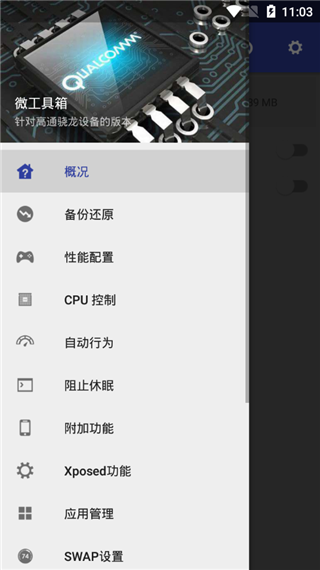 微工具箱app最新版下载