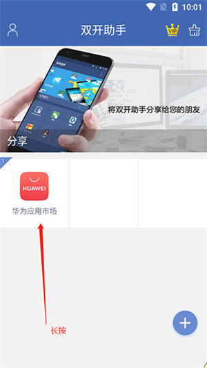 双开助手微分版永久免费下载