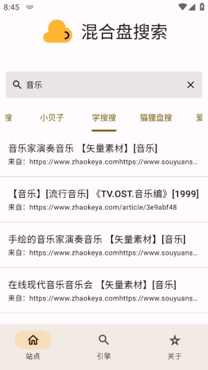 混合盘搜索神器最新版下载安装