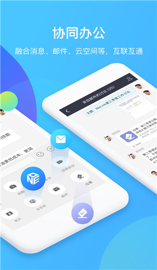 welink手机版红色版app下载