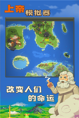 上帝模拟器全解锁无广告最新版手游下载