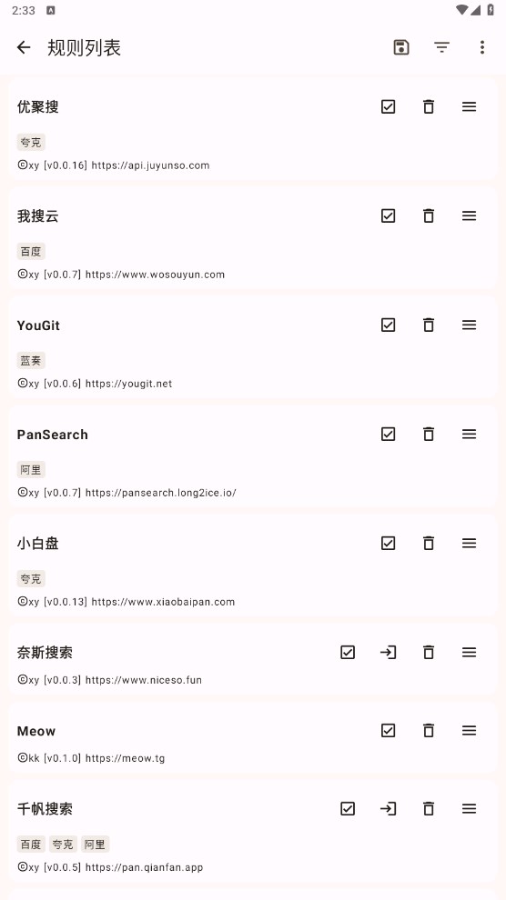 混合盘搜索神器最新版下载安装